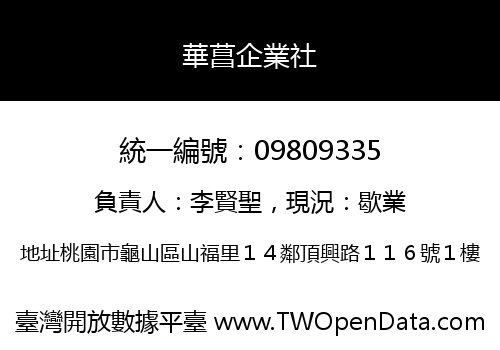 華菖企業社