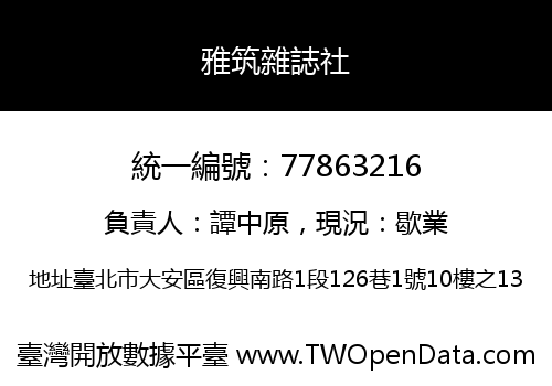 雅筑雜誌社