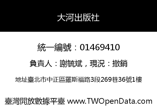 大河出版社