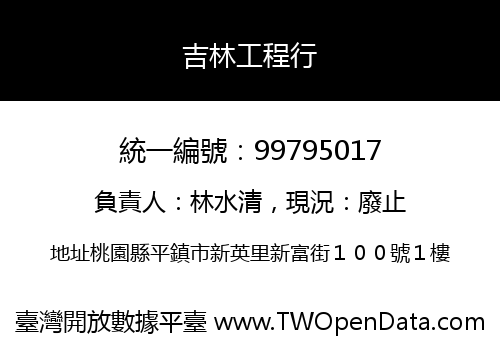 吉林工程行