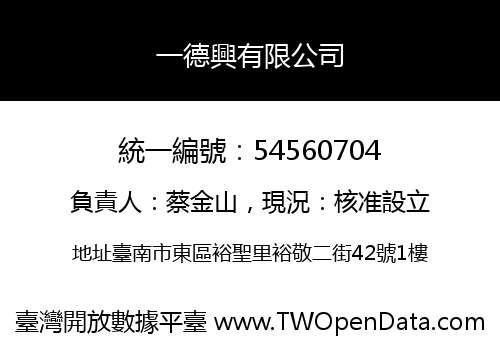 一德興有限公司