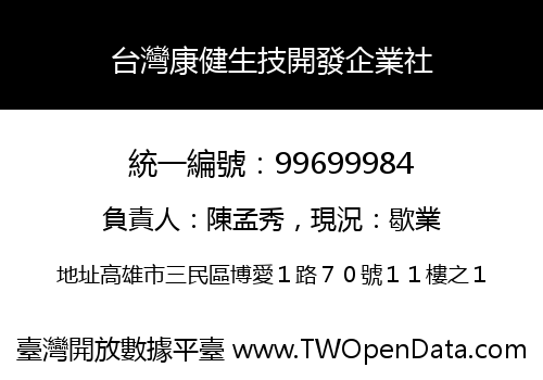 台灣康健生技開發企業社