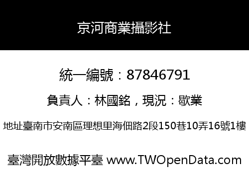 京河商業攝影社