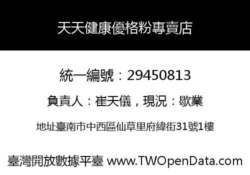 天天健康優格粉專賣店