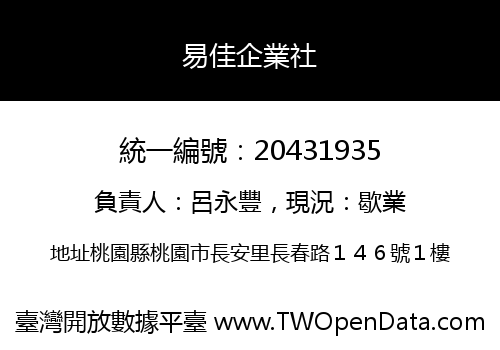 易佳企業社