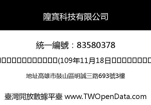 隍寶科技有限公司