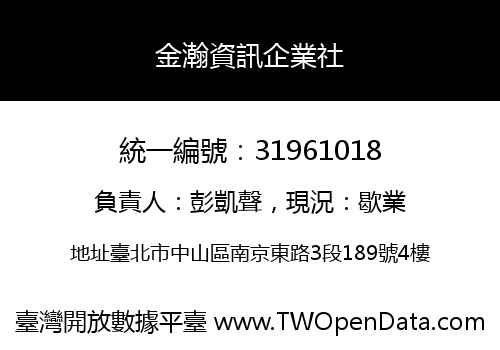 金瀚資訊企業社