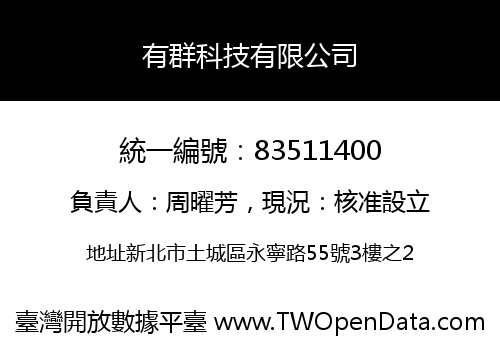 有群科技有限公司