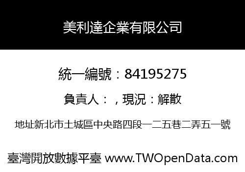 美利達企業有限公司