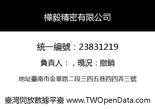 樺毅精密有限公司