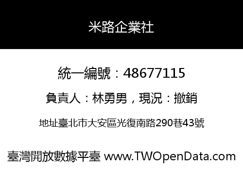 米路企業社