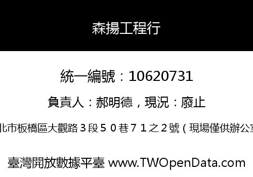 森揚工程行