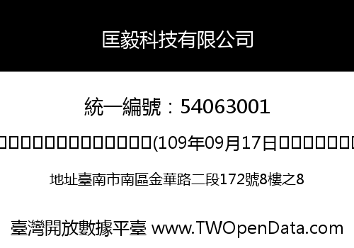 匡毅科技有限公司