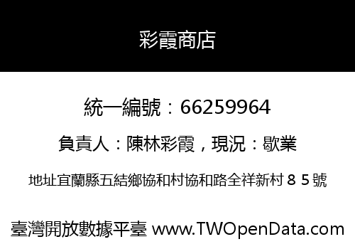彩霞商店