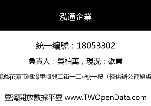 泓通企業