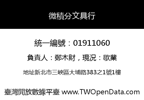 微積分文具行