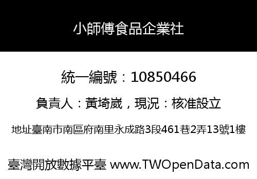 小師傅食品企業社