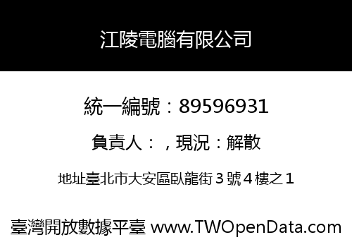 江陵電腦有限公司