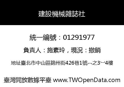 建設機械雜誌社