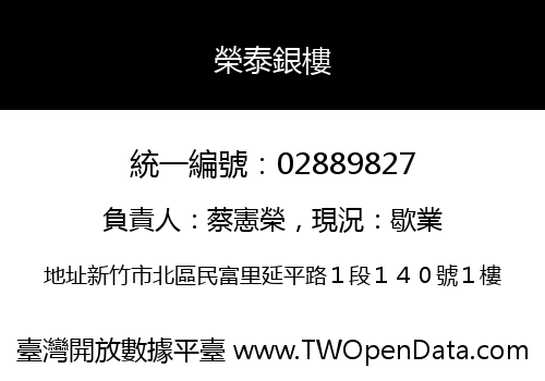 榮泰銀樓