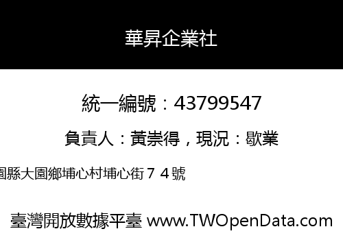 華昇企業社