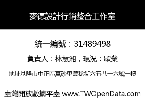 麥德設計行銷整合工作室