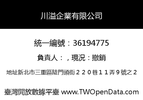 川溢企業有限公司