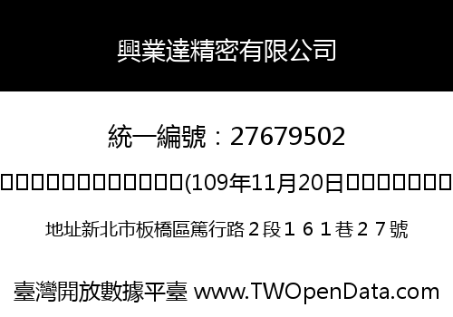 興業達精密有限公司