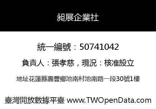 昶展企業社