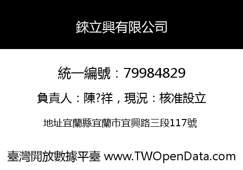 錸立興有限公司