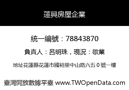 蓮興房屋企業