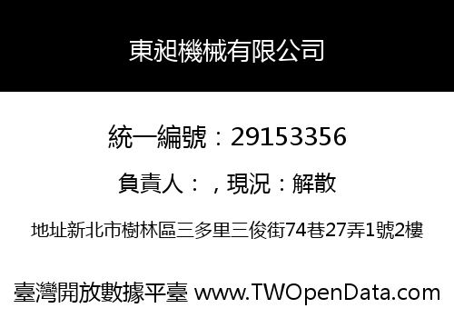 東昶機械有限公司