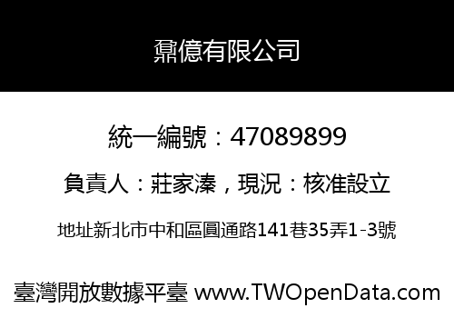 鼐億有限公司