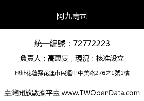 阿九壽司