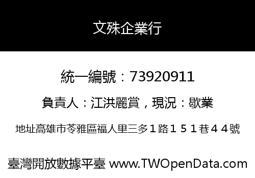 文殊企業行