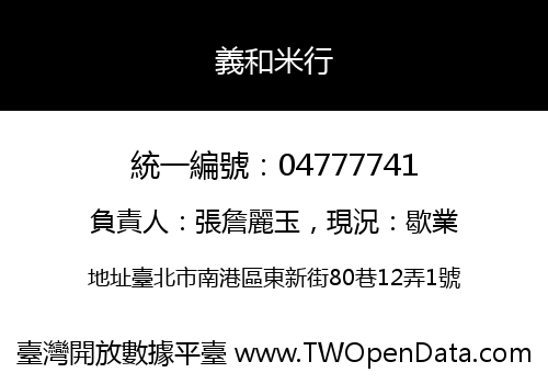 義和米行