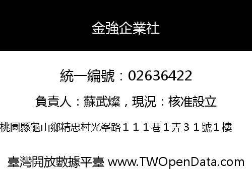 金強企業社