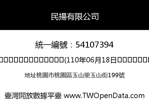 民揚有限公司