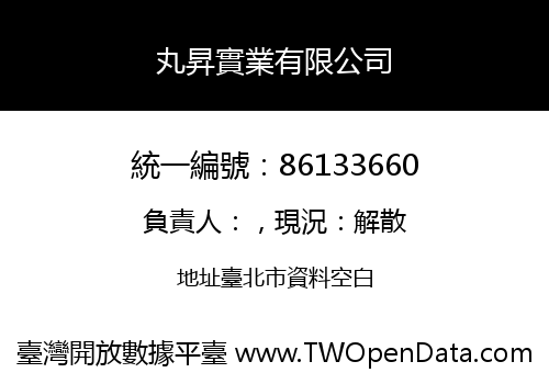 丸昇實業有限公司