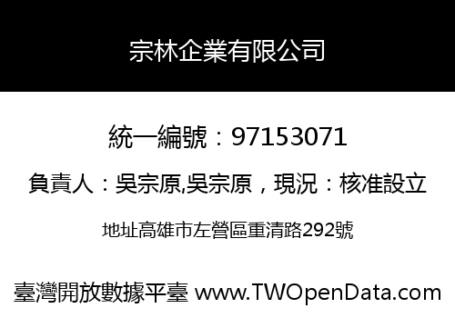 宗林企業有限公司