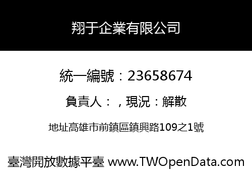 翔于企業有限公司