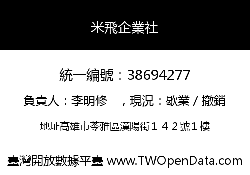 米飛企業社