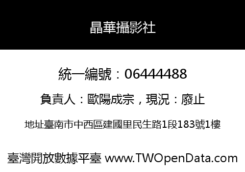 晶華攝影社