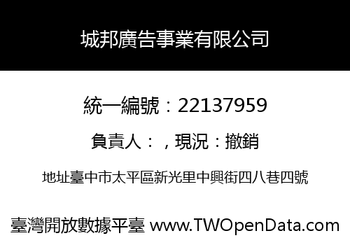 城邦廣告事業有限公司