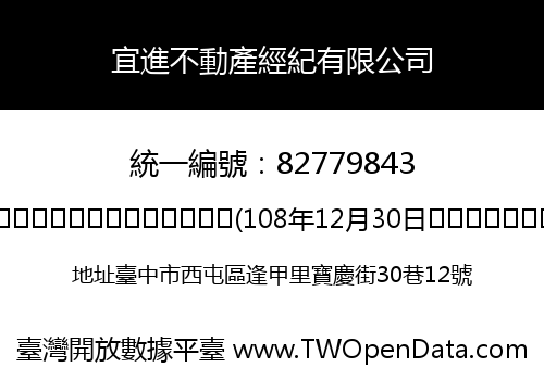 宜進不動產經紀有限公司