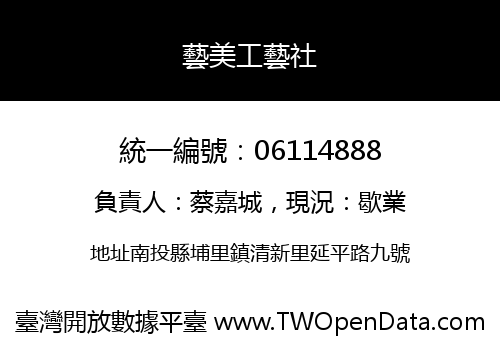 藝美工藝社
