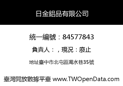 日金鋁品有限公司