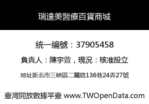 瑞達美醫療百貨商城