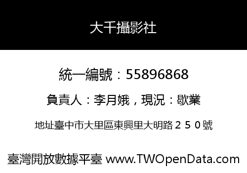 大千攝影社