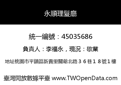 永順理髮廳